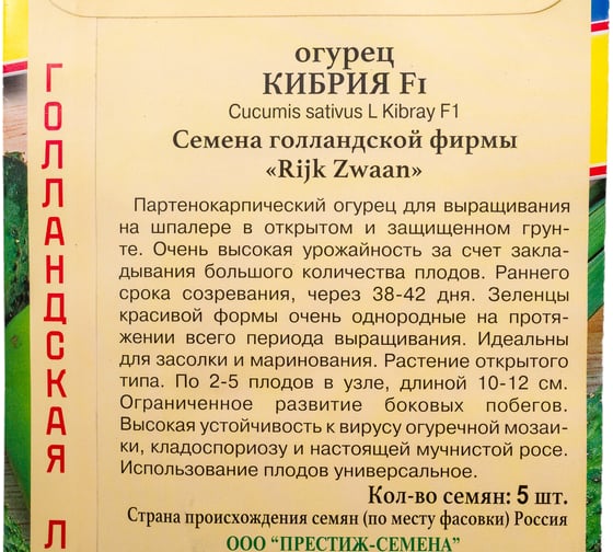 Семена Престиж-Семена Огурец Кибрия F1 00030370