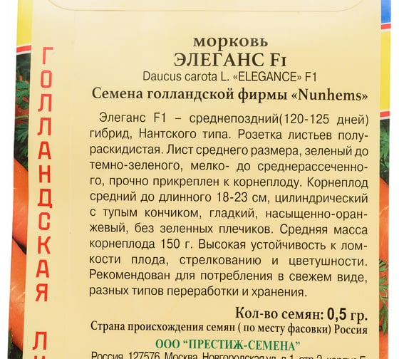 Семена Престиж-Семена Морковь Элеганс F1 00034014