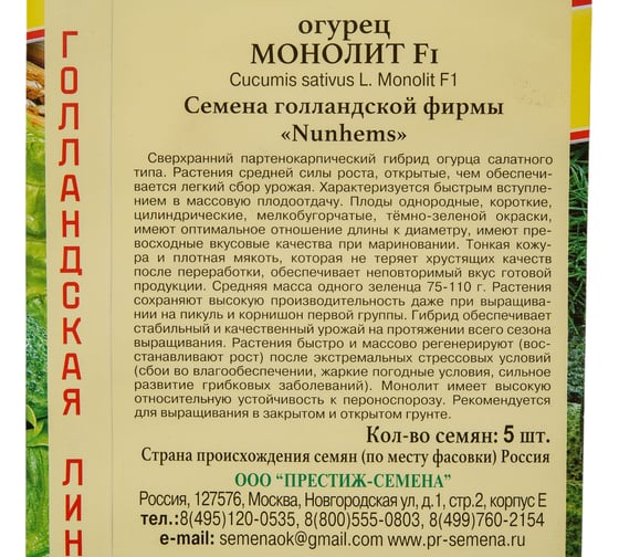Семена Престиж-Семена Огурец Монолит F1 00020786