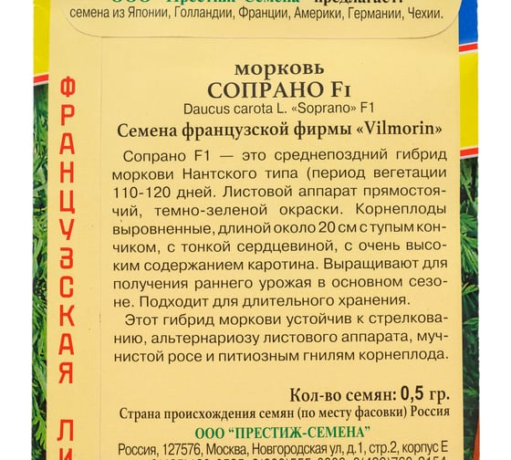 Семена Престиж-Семена Морковь Сопрано F1 00030044