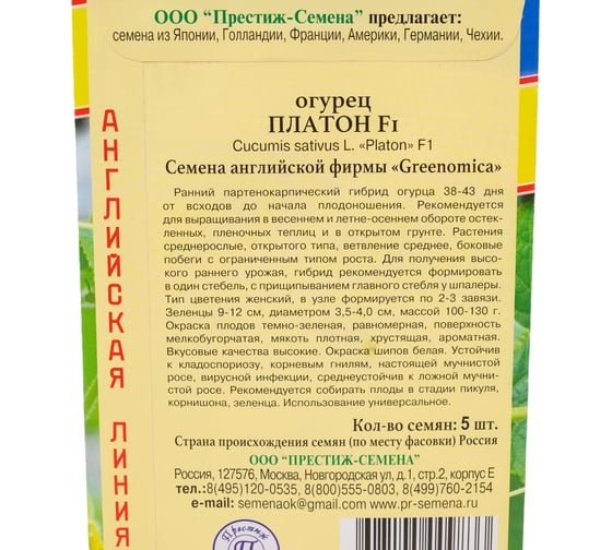 Семена Престиж-Семена Огурец Платон F1 00030917