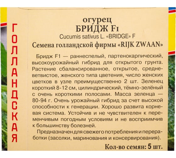 Семена Престиж-Семена Огурец Бридж F1 00033970