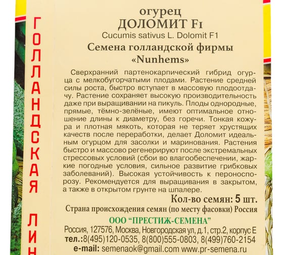 Семена Престиж-Семена Огурец Доломит F1 00027105
