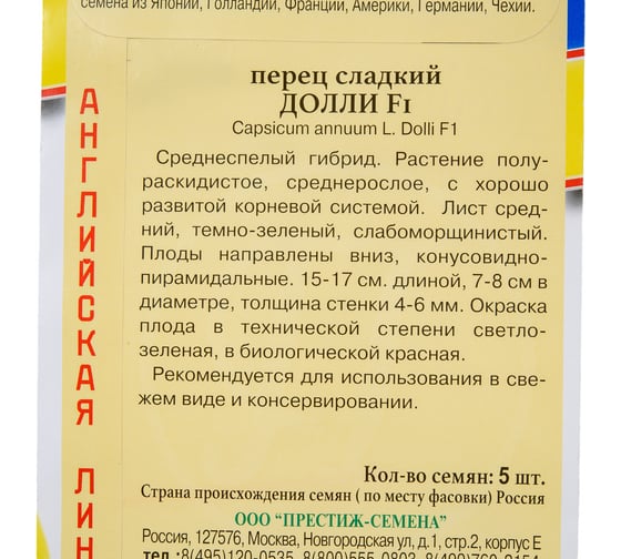 Семена Престиж-Семена Перец сладкий Долли F1 00024656