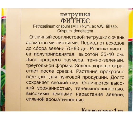 Семена Престиж-Семена Петрушка листовая Фитнес 00023330