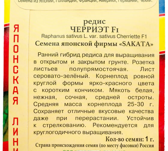 Семена Престиж-Семена Редис Черритэт F1 00003348