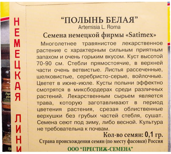 Семена Престиж-Семена Полынь белая 00021608