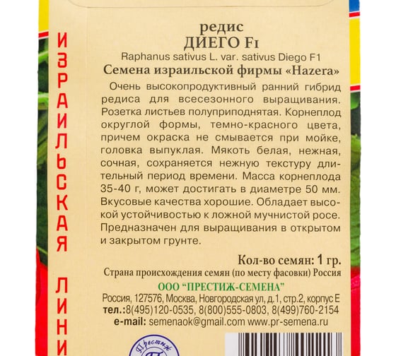 Семена Престиж-Семена Редис Диего F1 00017917