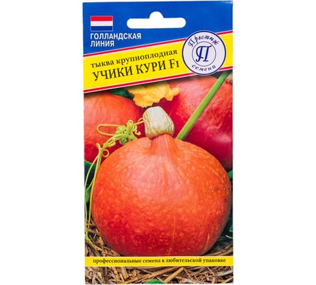 Семена Престиж-Семена Тыква Учики Кури F1 00032164