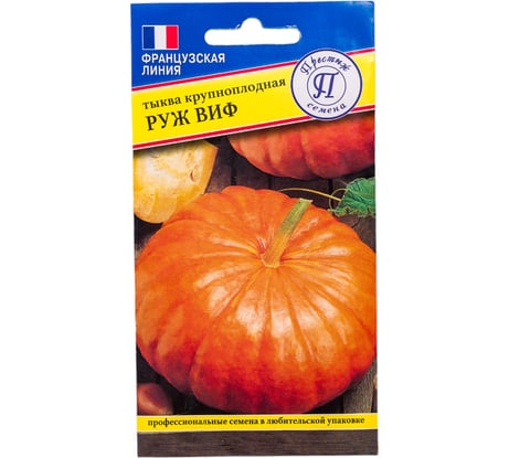 Семена Престиж-Семена Тыква Руж Виф 00019892
