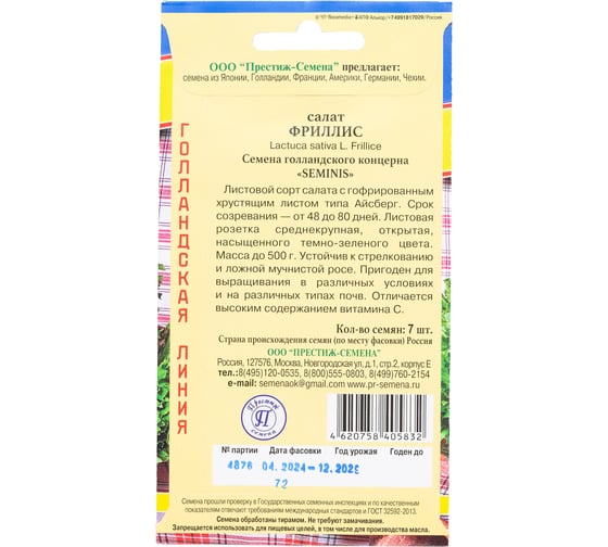 Семена Престиж-Семена Салат Фриллис 00025474