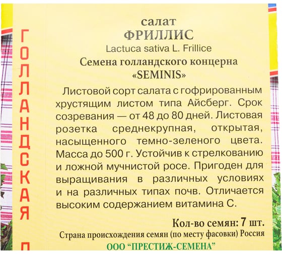 Семена Престиж-Семена Салат Фриллис 00025474