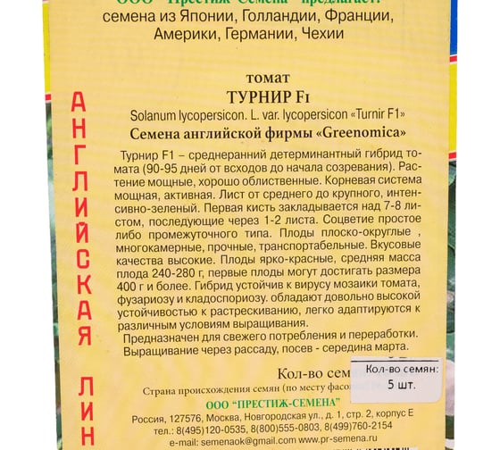 Семена Престиж-Семена Томат Турнир F1 00032161