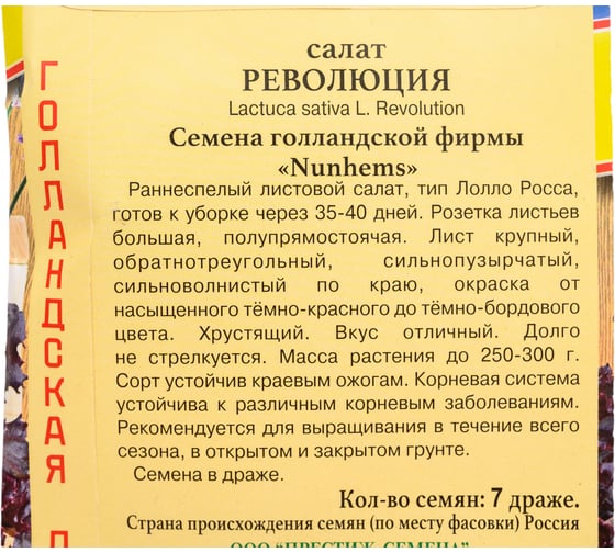 Семена Престиж-Семена Салат Революция 00003363