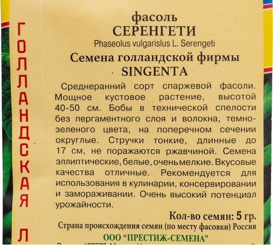 Семена Престиж-Семена Фасоль овощная Серенгети 00024297