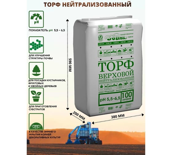 Нейтрализованный верховой торф Сила Суздаля Двина 100 л 4811718002967