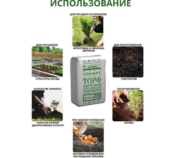 Нейтрализованный верховой торф Сила Суздаля Двина 100 л 4811718002967