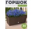 Горшок цветочный Prosperplast Rato Case 600 балконный, коричневый DRTC600-440U 2