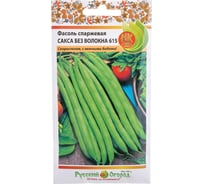 Семена РУССКИЙ ОГОРОД Фасоль спаржевая Сакса без волокна 615 8 г 306304