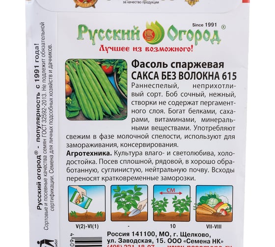 Семена РУССКИЙ ОГОРОД Фасоль спаржевая Сакса без волокна 615 8 г 306304