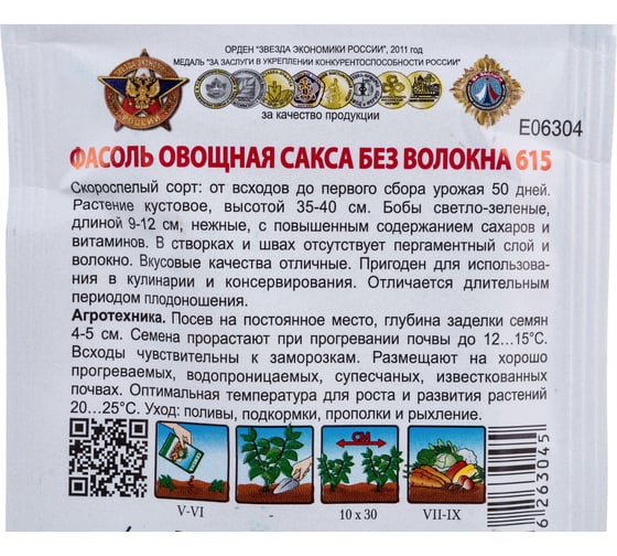 Семена РУССКИЙ ОГОРОД Фасоль спаржевая Сакса без волокна 615 Кольчуга NEW 5 г Е06304