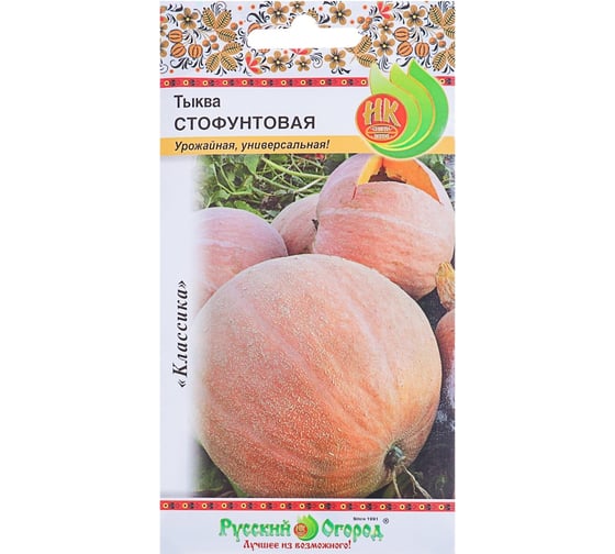 Семена РУССКИЙ ОГОРОД Тыква Стофунтовая 2 г 304221 1