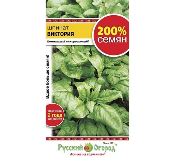 Семена РУССКИЙ ОГОРОД Шпинат Виктория 200% NEW 4 г 417508 1