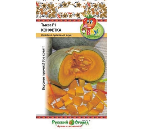 Семена РУССКИЙ ОГОРОД Тыква Конфетка F1 Вкуснятина 4 шт. 304212
