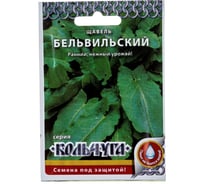 Семена РУССКИЙ ОГОРОД Щавель Бельвильский Кольчуга NEW 400 шт. Е08902