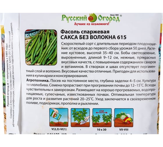 Семена РУССКИЙ ОГОРОД Фасоль спаржевая Сакса без волокна 615 30 г Ф16304