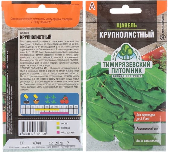 Семена РУССКИЙ ОГОРОД Щавель Крупнолистный 1 г 308904