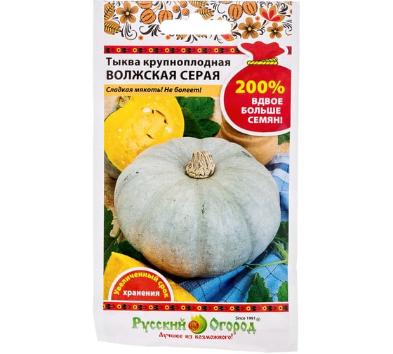 Семена РУССКИЙ ОГОРОД Тыква Волжская серая 92 200% NEW 4 г 414208