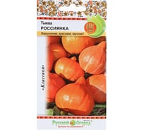 Семена РУССКИЙ ОГОРОД Тыква Россиянка 2 г 304217