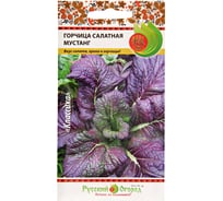 Семена РУССКИЙ ОГОРОД Горчица салатная сарептская Мустанг 1 г 307704