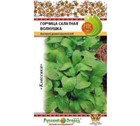 Семена РУССКИЙ ОГОРОД Горчица салатная Волнушка 1 г 307703