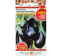 Семена РУССКИЙ ОГОРОД Баклажан Чёрный красавец 0.6 г 419012