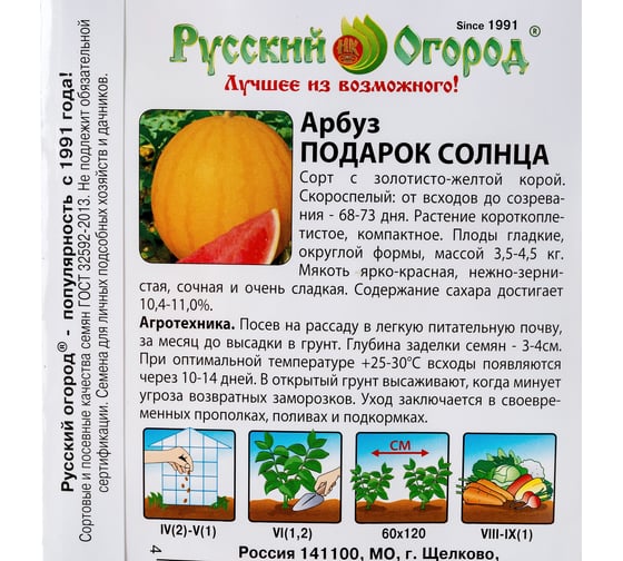 Семена РУССКИЙ ОГОРОД Арбуз Подарок солнца 5 шт. 304403