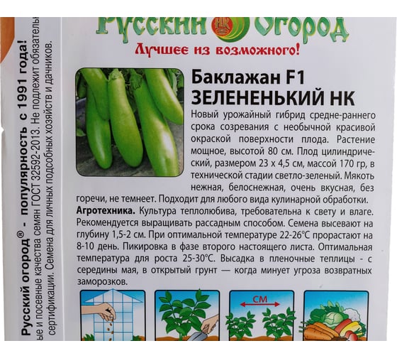 Семена РУССКИЙ ОГОРОД Баклажан Зелененький F1 Вкуснятина 30 шт. 304914