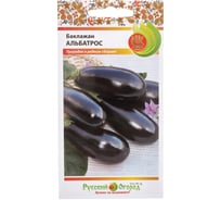 Семена РУССКИЙ ОГОРОД Баклажан Альбатрос 0.3 г 304913