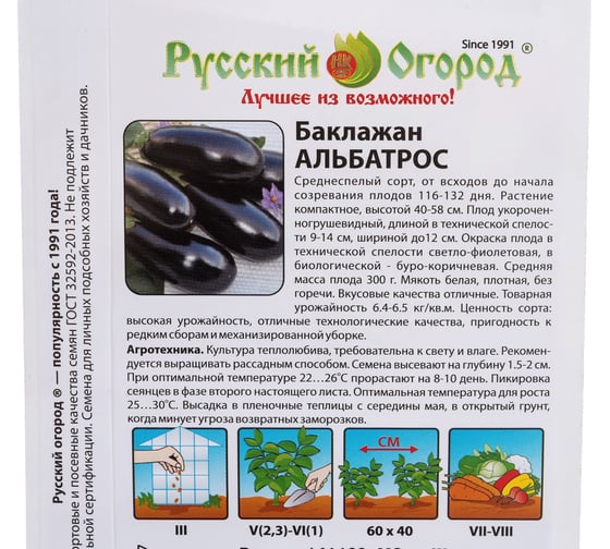 Семена РУССКИЙ ОГОРОД Баклажан Альбатрос 0.3 г 304913