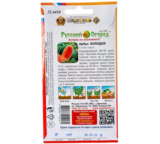Семена РУССКИЙ ОГОРОД Арбуз Холодок О.Ю. 1 г 324418