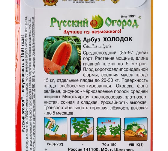 Семена РУССКИЙ ОГОРОД Арбуз Холодок О.Ю. 1 г 324418