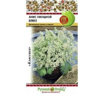 Семена РУССКИЙ ОГОРОД Анис овощной Блюз 0.5 г 307990