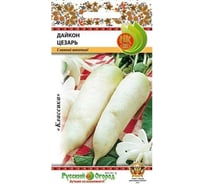 Семена РУССКИЙ ОГОРОД Дайкон Цезарь 1 г 303609