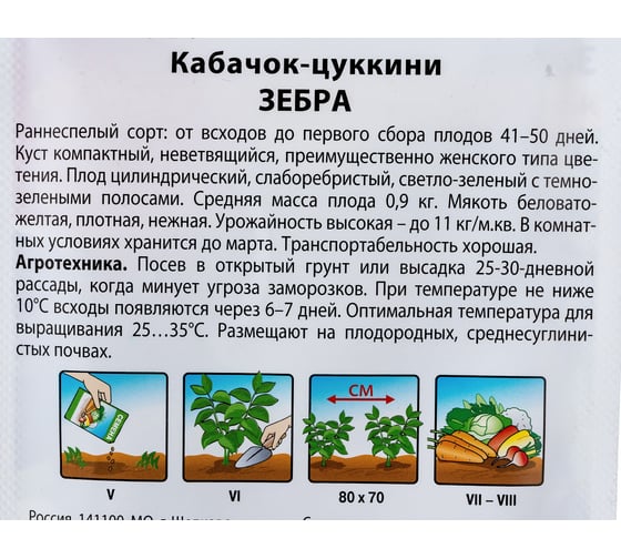 Семена РУССКИЙ ОГОРОД Кабачок цуккини Зебра 4 г 414006