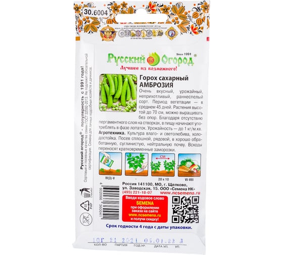 Семена РУССКИЙ ОГОРОД Горох сахарный Амброзия 10 г 306004