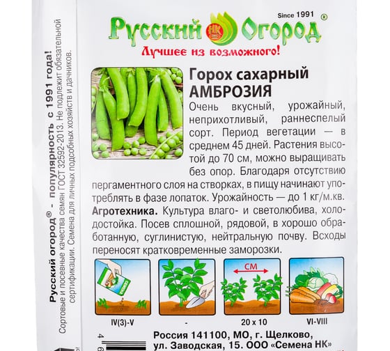 Семена РУССКИЙ ОГОРОД Горох сахарный Амброзия 10 г 306004