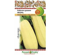 Семена РУССКИЙ ОГОРОД Кабачок цуккини Якорь 1.5 г 304014