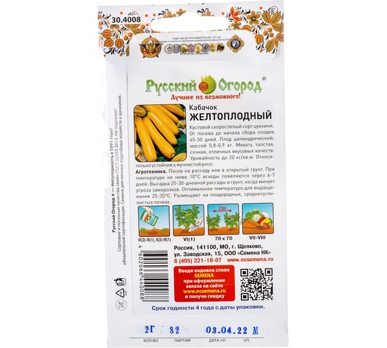 Семена РУССКИЙ ОГОРОД Кабачок цуккини Желтоплодный 2 г 304008