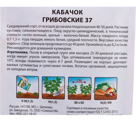 Семена РУССКИЙ ОГОРОД Кабачок Грибовские 37 4 г 414050